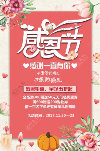粉色花卉感恩节活动促销海报