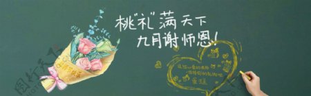 教师节桃李天下开学季淘宝海报banner