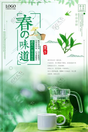 清新自然活力春茶节多用海报