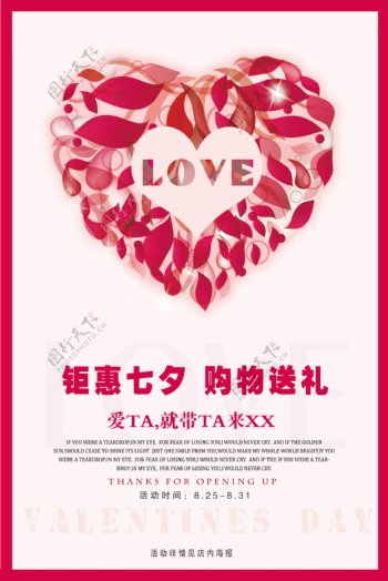 粉色爱心七夕情人节活动海报设计
