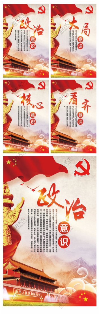 2017红色简约四个意识党建宣传挂画模板