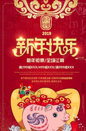 2019猪年新春促销海报