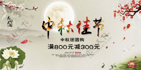 中秋佳节中秋节优惠活动海报展板