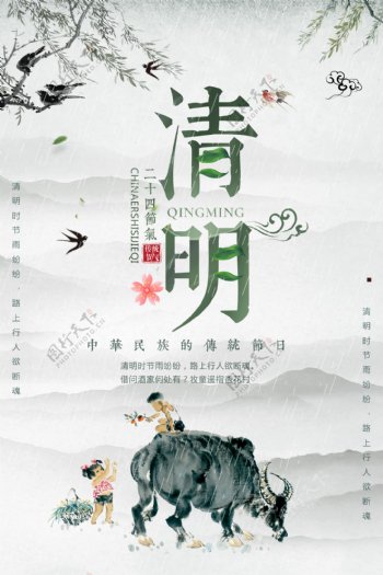 中国传统节日清明海报