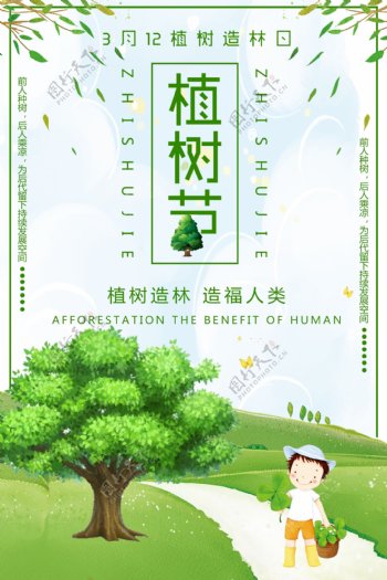 简约植树节海报宣传单