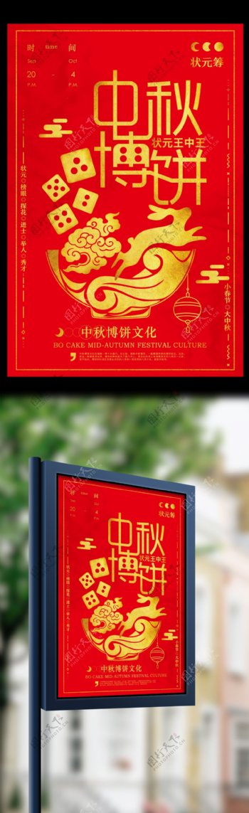 喜庆大红金字中秋博饼宣传海报