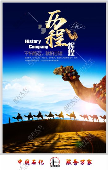 中国石化企业文化