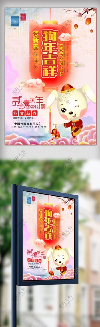 中国风狗年吉祥海报设计