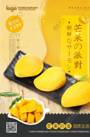黄色芒果海报设计
