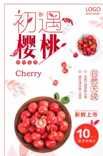红色樱桃海报设计