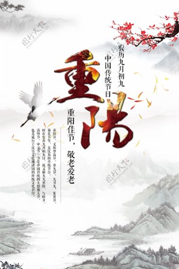 农历九月初九重阳节敬老宣传海报