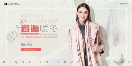 创意时尚暖冬促销宣传展板