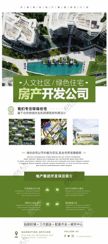 环保型绿色住宅开发公司房地产企业易拉宝