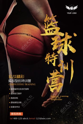 2017年黑金高端篮球特训班招生海报