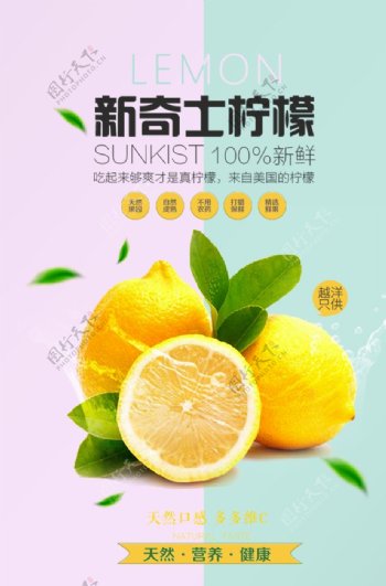 新鲜柠檬海报设计