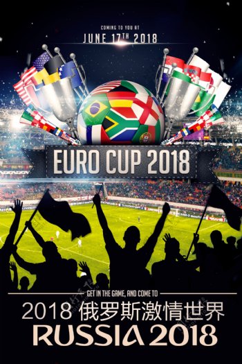 2018世界杯创意海报