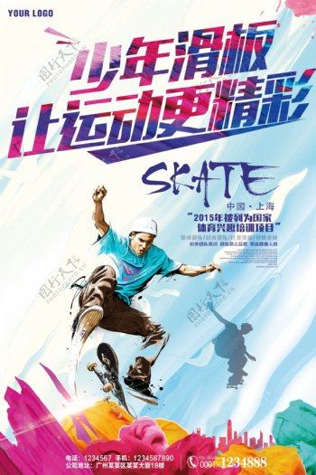 少年滑板体育户外运动宣传海报模板
