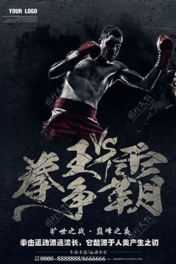 体育赛事拳击运动宣传海报模板