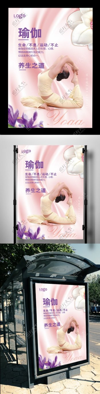 简洁粉红瑜伽海报宣传模板下载