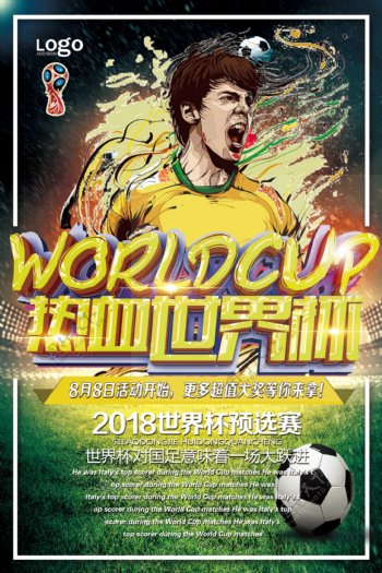 2018年绿色大气高端世界杯足球海报