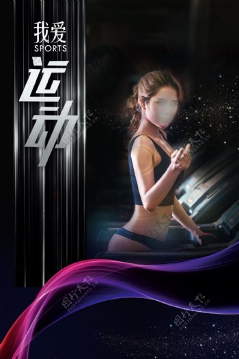 2017黑白简约女神瑜伽健身PSD海报设计