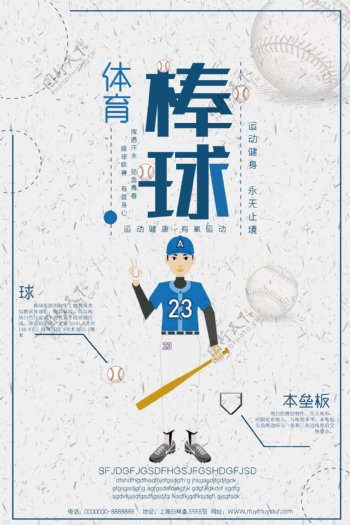 棒球运动宣传海报