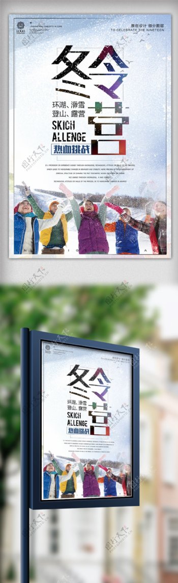 创意卡通校园冬令营宣传设计海报模板