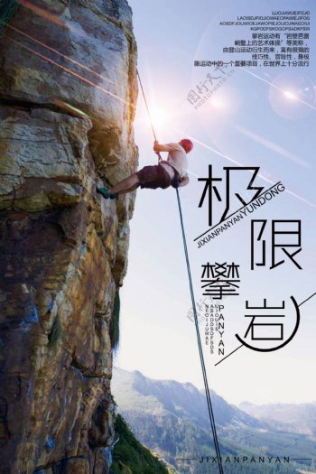 2017大气攀岩运动海报