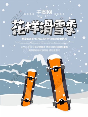 简约冬季滑雪季设计海报