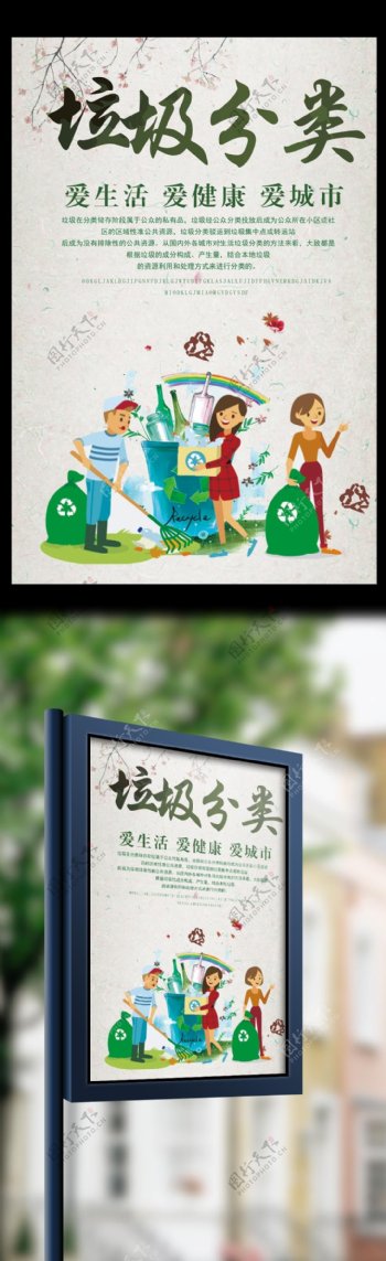 垃圾分类公益海报设计