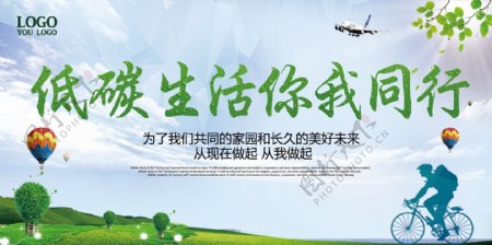 爱护环境低碳出行公益海报设计