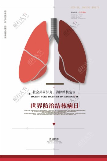 世界防治结核病日健康宣传海报