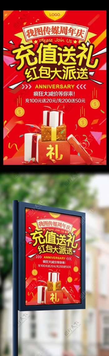红色时尚周年庆大酬宾促销海报