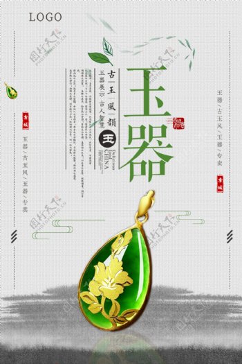中国风玉器宣传海报