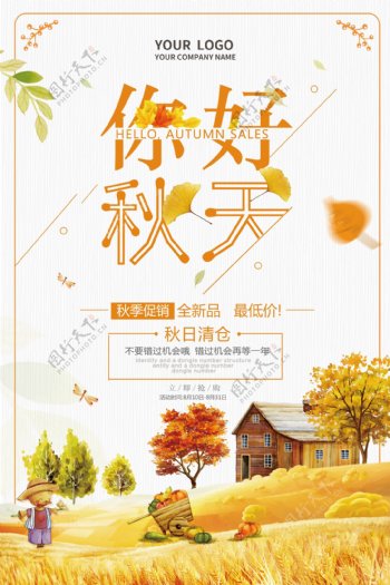 2017年黄色秋季换季促销POP宣传海报
