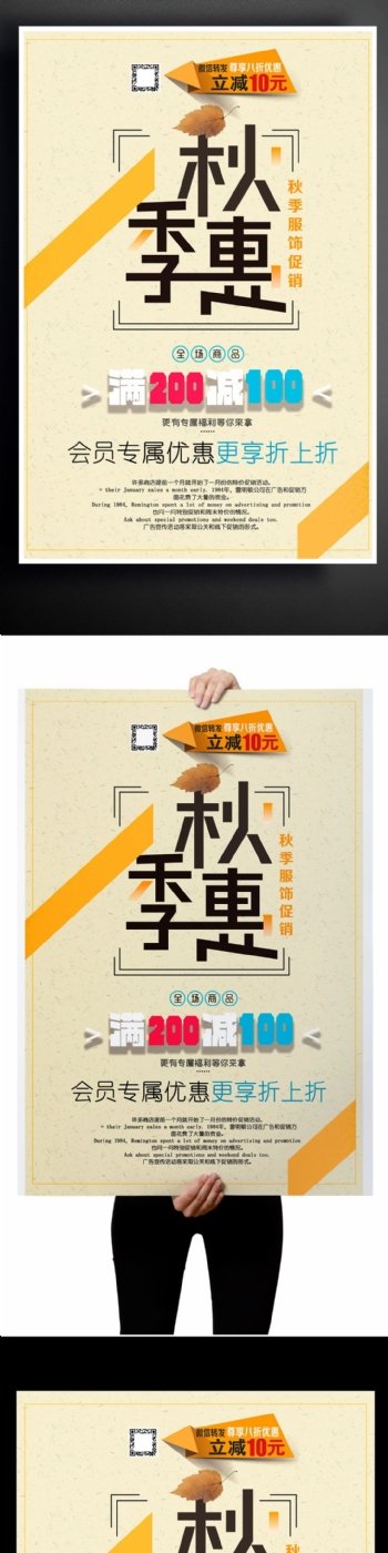2017淡黄简约秋季促销打折海报模版