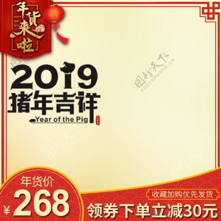 天猫淘宝年货节春节新年活动推广主图模板