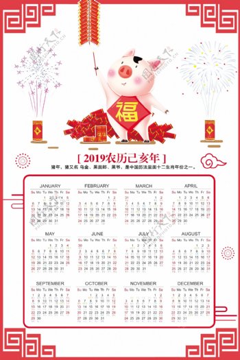 2019创意猪年日历海报.psd
