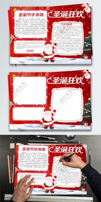 红色简约圣诞节日手抄报设计PSD模板