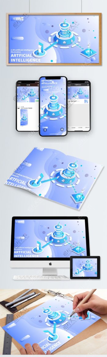 小清新蓝色渐变人工智能2.5D插画