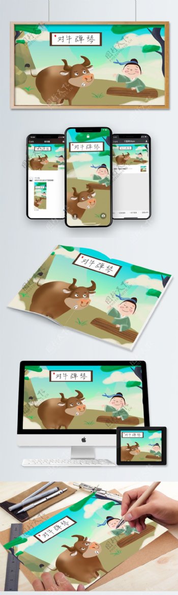 可爱卡通中国成语故事对牛弹琴插画