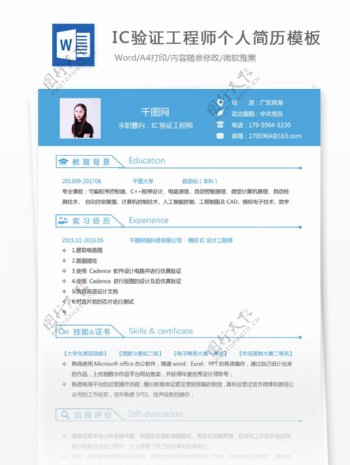 刘淳美ic验证工程师个人简历模板