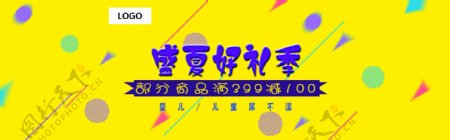 尿不湿夏季好礼双十一活动海报banner