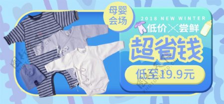 蓝色几何清新母婴用品促销折扣banner