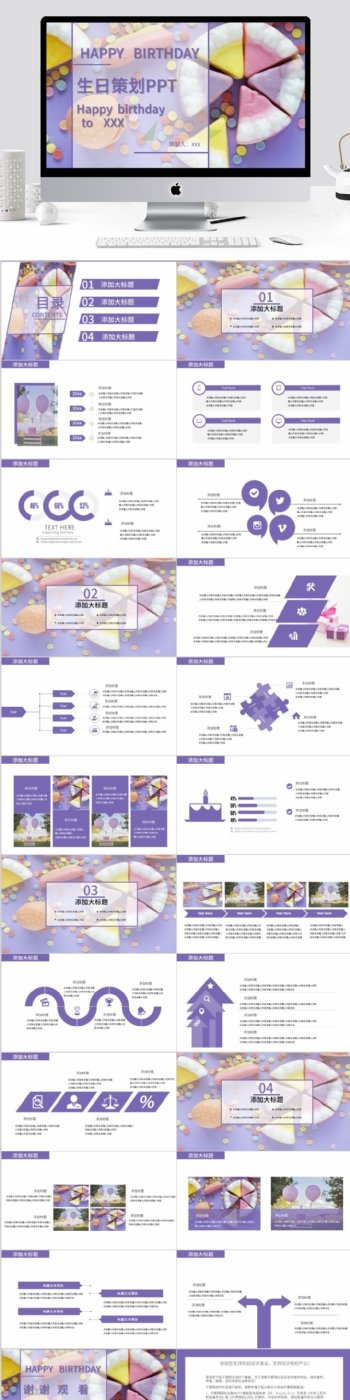 紫色简约生日活动策划PPT模板