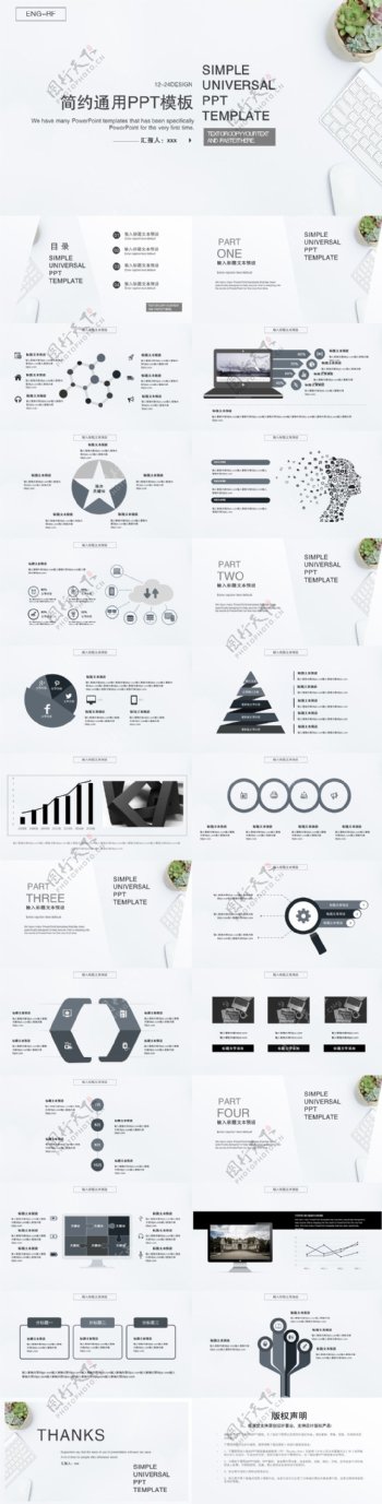 简约通用PPT模版