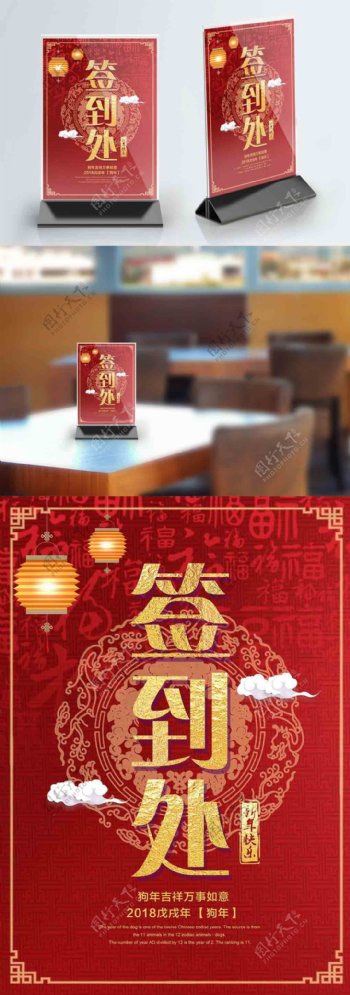 中风国红色喜庆签到桌卡设计