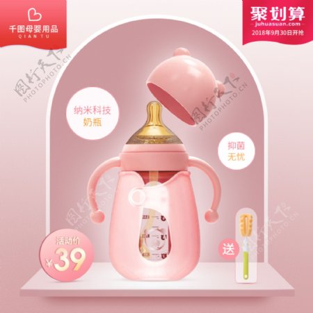 天猫淘宝母婴用品纳米科技奶瓶主图模版粉色
