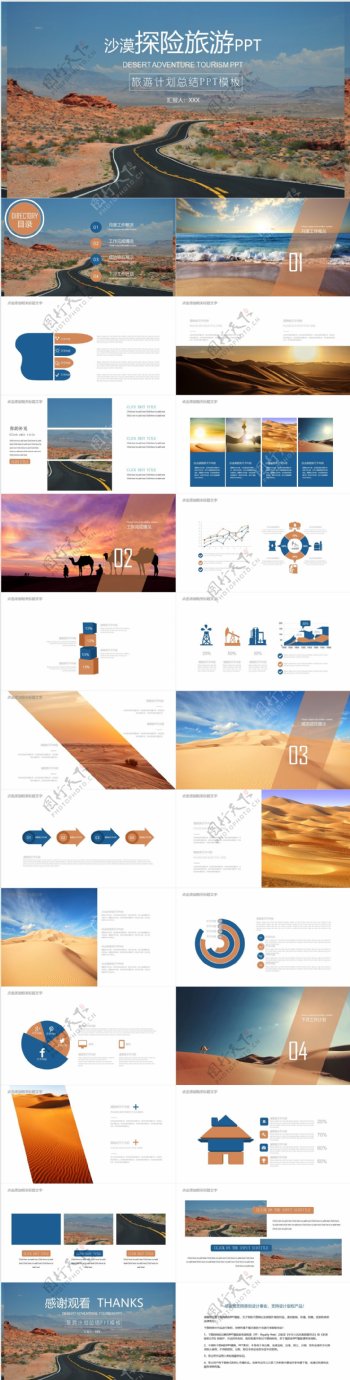 简约风沙漠探险旅游宣传PPT模板