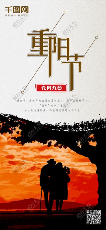 中国传统节日夕阳西下重阳节手机配图海报